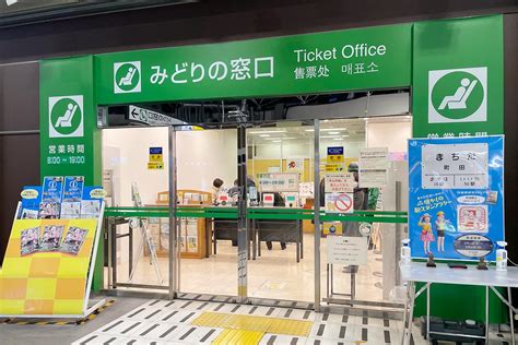 牛久 駅 みどり の 窓口|JR東日本 牛久駅みどりの窓口 詳細/周辺情報.